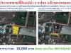 ประกาศขายที่ดินเปล่า 2 แปลง เจ้าของขายเอง ถนนบางนา-ตราด