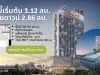 ขายดาวน์Condo Modiz Rhyme รามคำแหง 1 Bed Extra ขนาด 2992