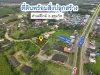 ขายที่ดินพร้อมสิ่งปลูกสร้างบ้านเดี่ยว 1 หลัง ใกล้ถนนสุขุมวิท