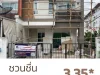 หมู่บ้านชวนชื่น เพชรเกษม 81บ้านหลังมุม มีพื้นที่ใช้สอยข้างบ้