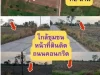 ขายด่วน ที่ดินสวย ตำบลสะเเก อำเภอสตึก ตจังหวัดบุรีรัมย์