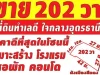 ขายที่ดิน 202 ตรว ทำเลดี ใจกลางเมืองอุดรธานี ราคาดีที่สุด