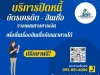 รับปิดหนี้เพื่อยื่นซื้อคอนโด ฟรีทุกค่าใช้จ่าย