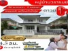 ขาย บ้านเดี่ยว บ้านเดี่ยวหลังใหญ่รีโนเวทใหม่